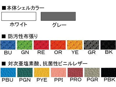 シェルと座面のカラー説明