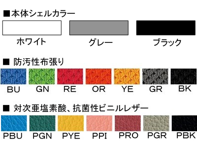 シェルと座面のカラー説明