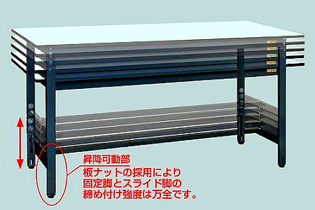 作業台Ｇ３の高さ調節イメージ